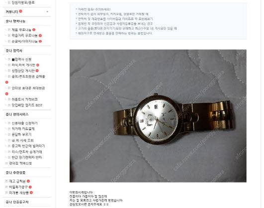 3일 ‘중고나라’에 등장한 진짜 ‘이만희 시계’이자 가짜 ‘박근혜 시계’ (사진=중고나라 캡처)