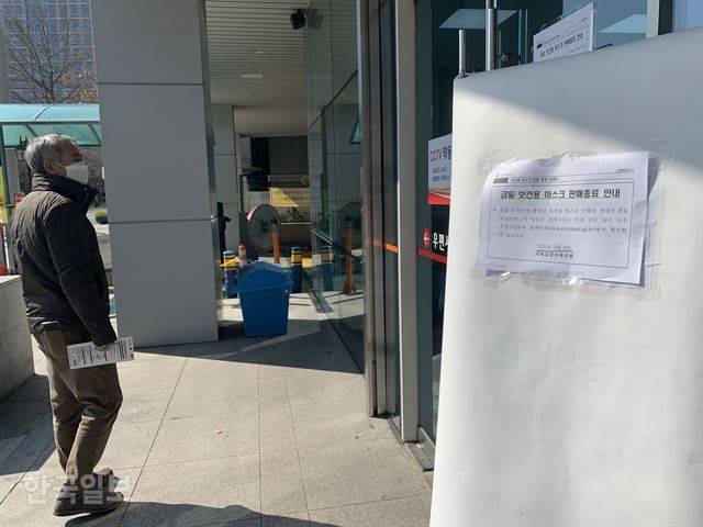 대구 중구 동인동 국채보상우체국 앞에 한 시민이 마스크 판매 종료를 알리는 안내문을 보고 있다. 김재현 기자