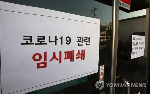 지난 2일 신천지 교육생인 공익근무요원 1명이 코로나19 양성 판정을 받은 강원 강릉시 내곡동 주민자치센터가 폐쇄돼 있다. [연합뉴스 자료사진]