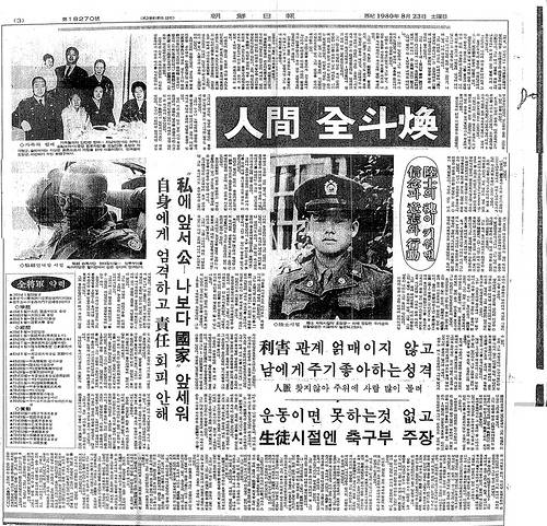 ▲ 1980년 8월23일자 3면