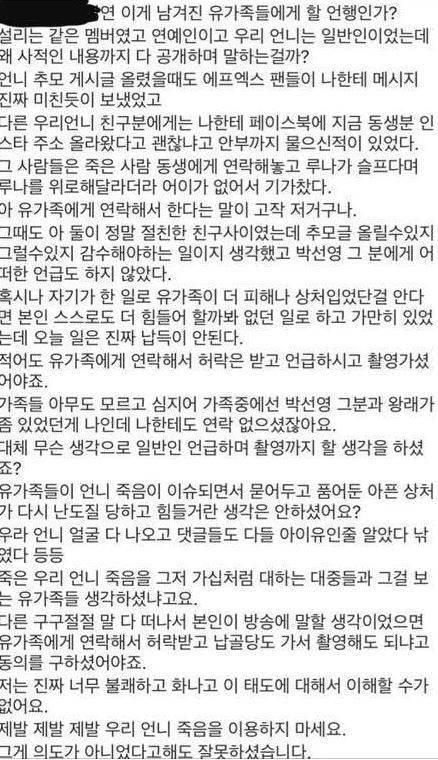 고(故) 이지은씨의 동생 A씨가 사회관계망서비스(SNS)에 올린 글. 온라인 커뮤니티 캡처