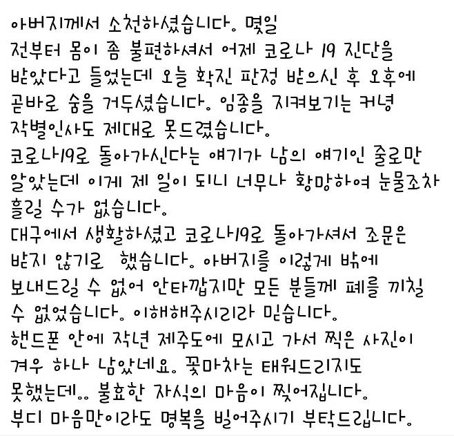조씨 아들이 비통한 심정을 적은 글. [사진 페이스북 캡처]