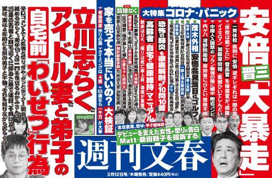 5일 발매되는 일본 주간지 '슈칸분슌' 표지. 이번 호에서는 일본 사학스캔들이 벌어진 '가케학원' 산하의 한 수의대에서 한국인을 뽑지 않기 위해 한국인 응시자 전원에게 면접점수 0점을 줬다는 의혹을 폭로했다. 슈칸분슌 웹사이트 캡처.