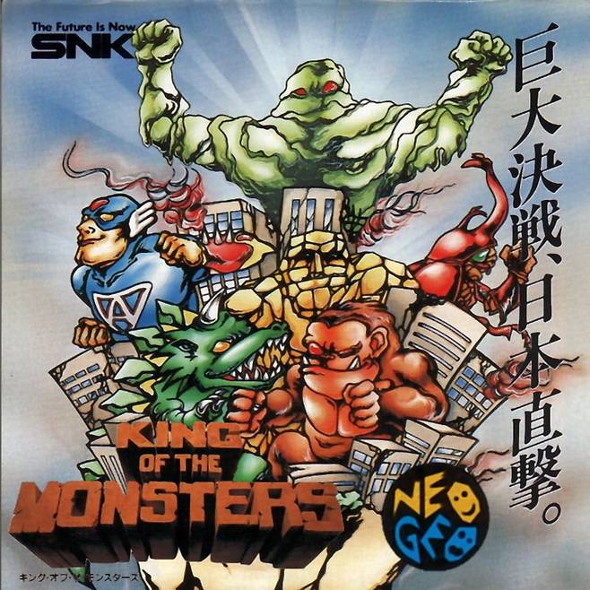 킹오브몬스터즈