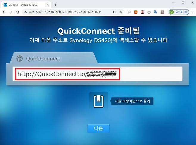 퀵커넥트 ID를 통해 장소나 장치에 관계없이 언제나 NAS 에 접속할 수 있다