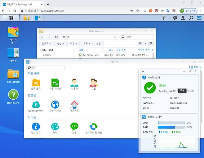 시놀로지 NAS 전용 OS인 DSM의 화면