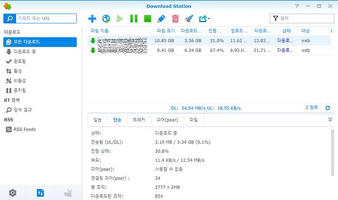 NAS를 토렌트 머신으로 만들 수 있는 '다운로드 스테이션'