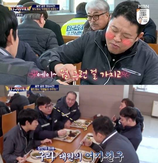 ▲ MBN 예능프로그램 '지구방위대' 방송화면 캡처