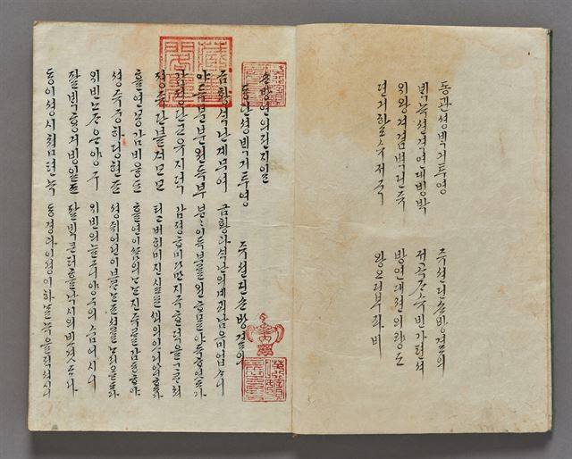 영빈 이씨가 소장했던 한글 소설 ‘손방연의’. 본문 첫 번째 면에 영빈이씨의 소장인 ‘영빈방’ 인장과 항아리 모양 인장이 나란히 찍혀 있다. 한국학중앙연구원 제공