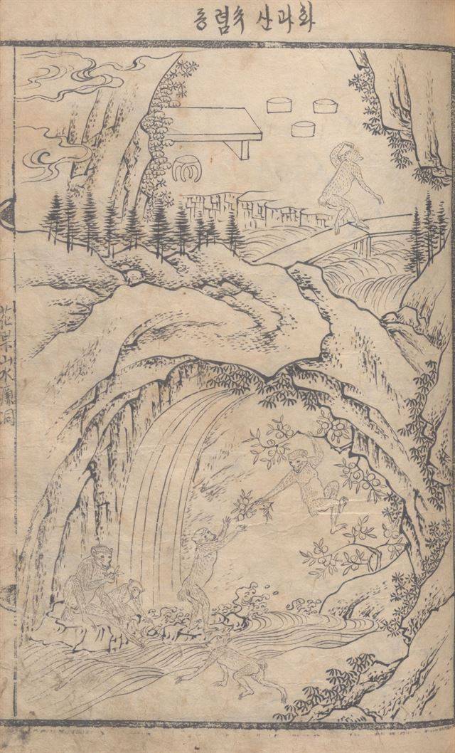 사도세자가 편찬한 ‘중국소설회모본’에 수록된 ‘화과산수렴동’. ‘서유기’의 주인공 손오공의 고향인 화과산의 모습을 그린 것이다. ‘서유기’에서는 화과산을 “일 년 사계절 꽃이 피고 일 년 내내 과일이 가득한” 선인들의 산이라고 묘사했다. 국립중앙도서관 제공
