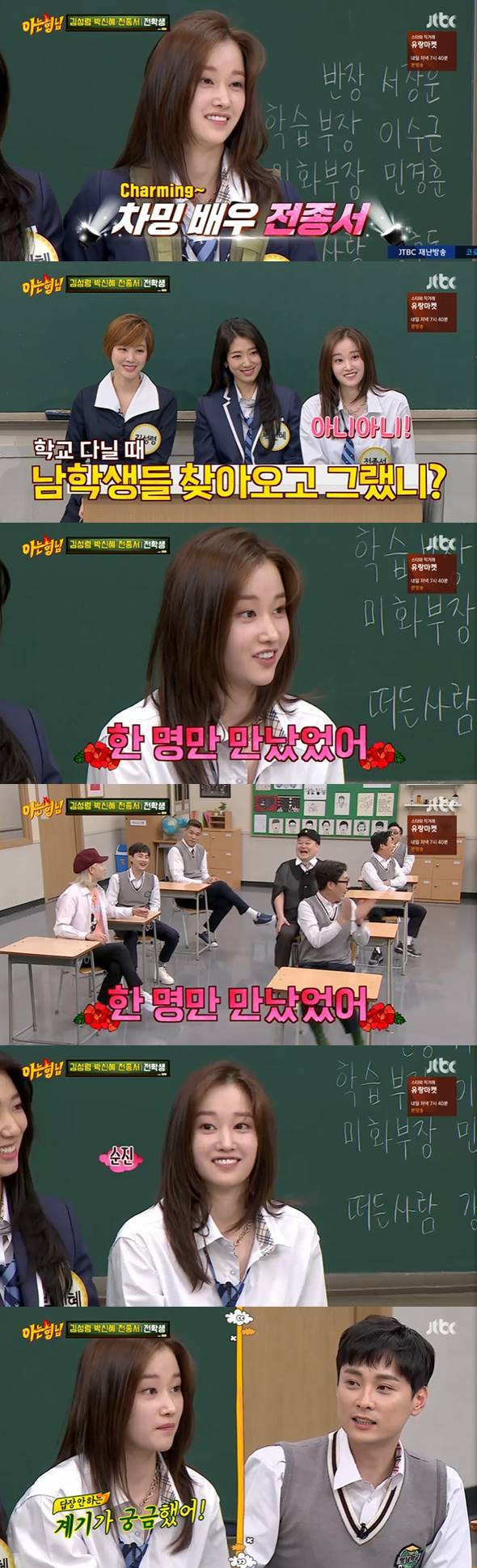 /사진=JTBC '아는형님' 방송화면 캡처