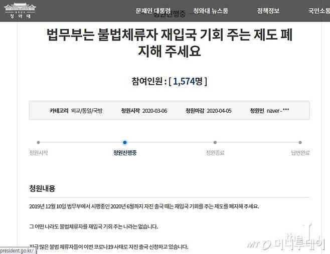 6일 청와대 국민청원 홈페이지에 청원된 '법무부는 불법체류자 재입국 기회주는 제도 폐지해 주세요'란 제목의 청원글./청와대 홈피
