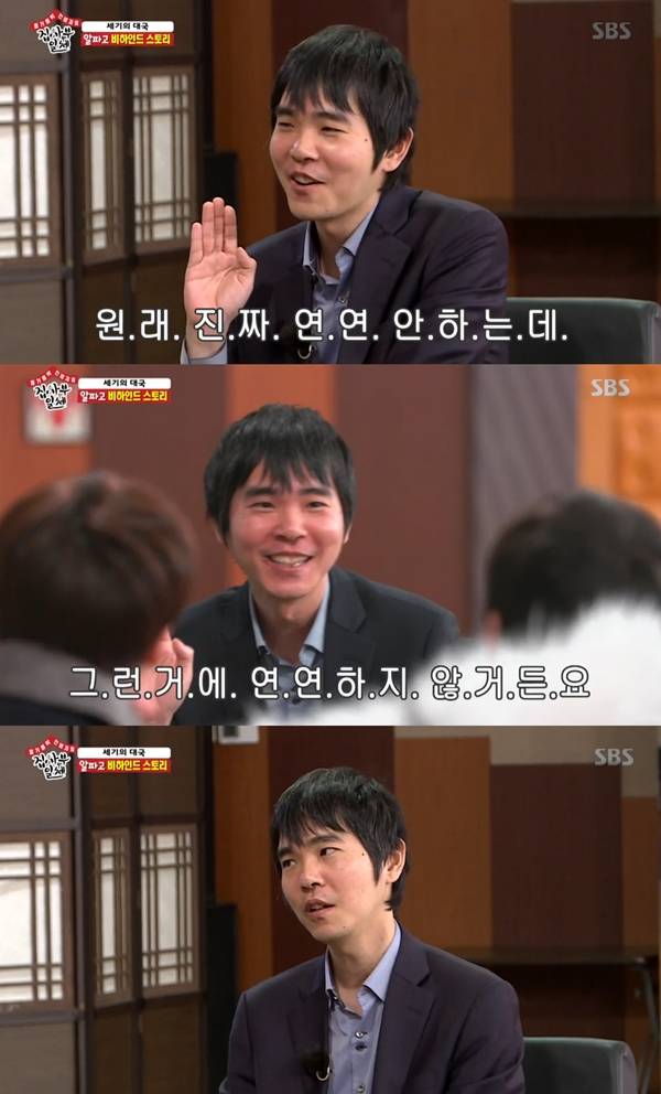이세돌 / 사진=SBS 집사부일체