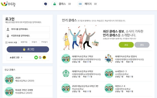 온라인 커뮤니티를 통해 학습에 대한 공유, 과제, 토론이 가능한 위두랑.(출처=위두랑)