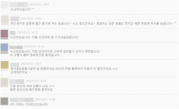 중국동포 맘 카페 기부 관련 글에 달린 댓글 중 일부 발췌