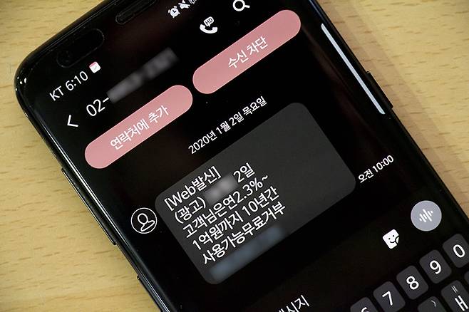 스팸 문자나 전화가 너무 많이 온다면 휴대전화 번호 변경을 고려할 만하다