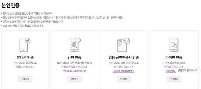 LGU+는 다양한 방식의 본인인증 수단을 제공한다