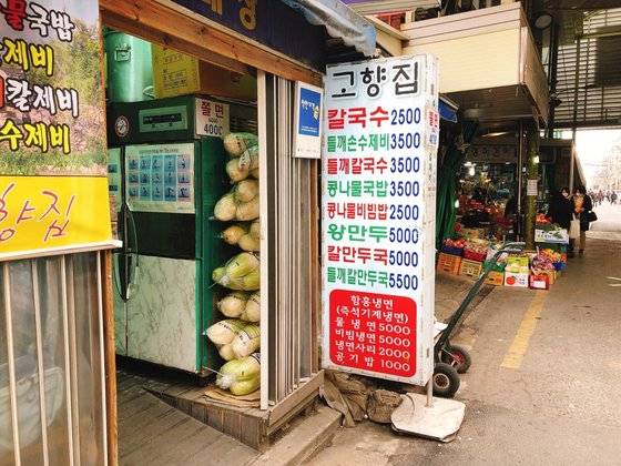 망원동 '고향집'