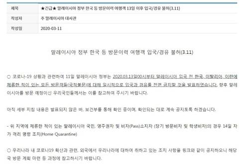 말레이 정부, 한국 등 방문이력 여행객 입국·경유 불허 [주말레이시아 한국 대사관]