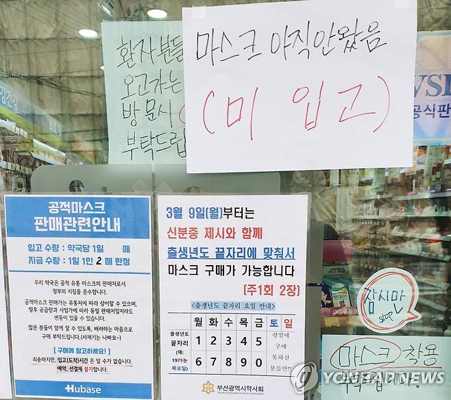 마스크 미입고 [차근호 기자]