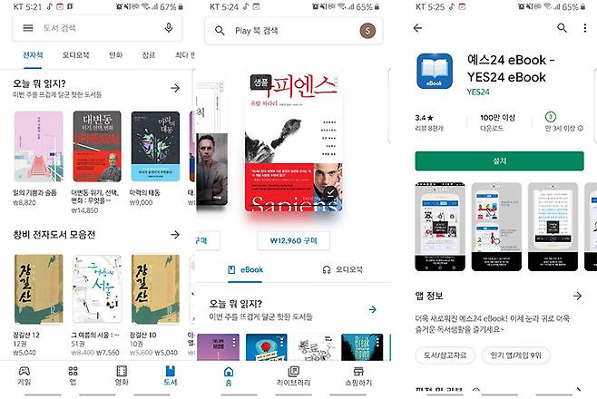 구글 플레이 북, 혹은 별도 앱을 통해 전자책을 읽으면 된다.