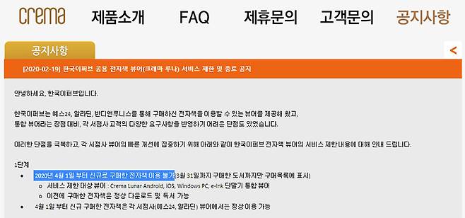 한국이퍼브가 3월 31일부로 서비스를 종료한다. 출처=한국크레마