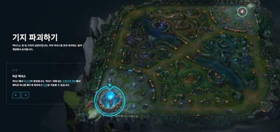 리그 오브 레전드 게임 방법을 설명하는 화면. [사진 라이엇게임즈 홈페이지 캡처]