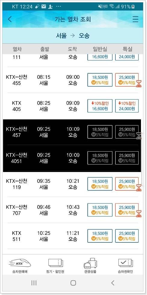 중련으로 편성된 열차 시간표. [사진 코레일앱]