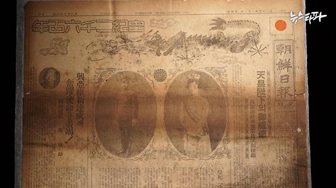 ▲ 한국연구원이 귀중본실에 보관하고 있는 1940년 1월 1일자 조선일보 1면 지면 원본. 제호 위 붉은 일장기가 선명하다.