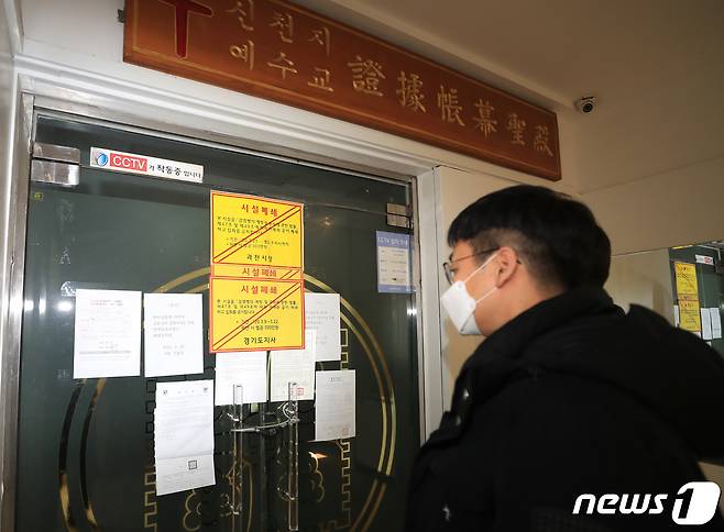 신천지예수교 증거장막성전(신천지) 창립기념일인 14일 경기도 과천시 소재 예배당에서 과천시 공무원들이 폐쇄조치 이행을 점검하고 있다. 신천지는 전날 보도자료를 통해 올해 36주년 창립기념예배는 하지 않는다고 밝혔다. 2020.3.14/뉴스1 © News1 구윤성 기자