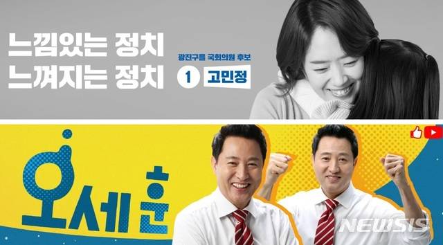 [서울=뉴시스]서울 광진을에 출사표를 던진 고민정 민주당 후보와 오세훈 통합당 후보의 유튜브 채널. (사진 = 유튜브 캡쳐)
