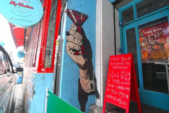 17일 서울 이태원 세계음식거리에 위치한 방송인 홍석천씨의 식당에 신종 코로나바이러스 감염증(코로나19)으로 인한 휴업을 알리는 게시판이 세워져있다. 사진=서동일 기자