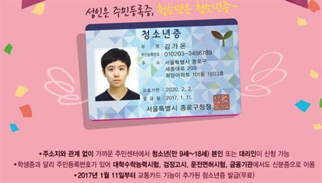 학생증을 분실하거나 발급받지 못했다면 청소년증으로 공적 마스크 구입이 가능하다. 사진은 예시 이미지. 여성가족부 제공