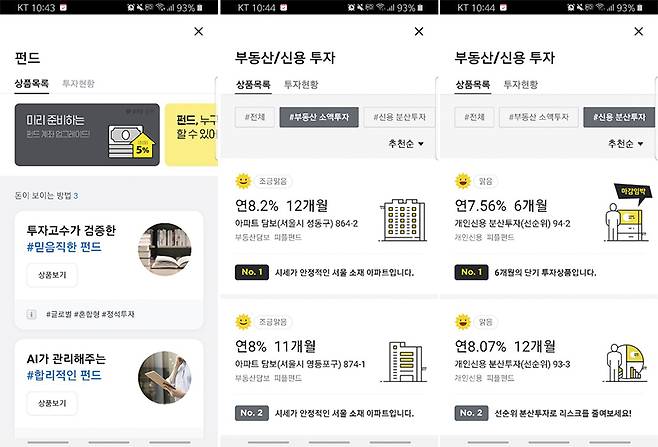 펀드와 부동산, 신용 투자 항목으로 나뉜다.