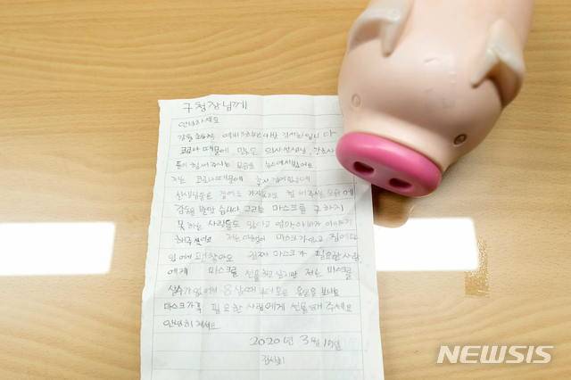 [서울=뉴시스] 서울 양천구 강월초등학교 예비 3학년 김서희 양이 양천구에 기부한 저금통과 편지. (사진=서울 양천구 제공) 2020.03.18. photo@newsis.com