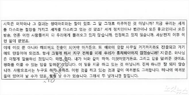 이만희 교주의 훈시내용