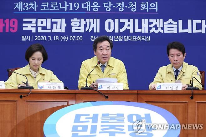 코로나19 대응 발언하는 이낙연 (서울=연합뉴스) 안정원 기자 = 18일 오전 서울 여의도 국회에서 열린 신종 코로나바이러스 감염증(코로나19) 대응 당ㆍ정ㆍ청 회의에서 더불어민주당 이낙연 코로나19 국난극복위원장이 발언하고 있다. 오른쪽 부터 이인영 총괄본부장(원내대표), 이낙연, 유은혜 사회부총리 겸 교육부장관. jeong@yna.co.kr