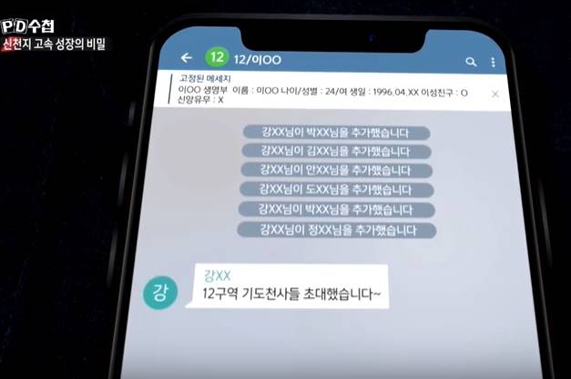 MBC 'PD수첩'에서 방송된 '코로나19와 신천지 2부-신천지 고속성장의 비밀' 방송화면 갈무리 © 뉴스1