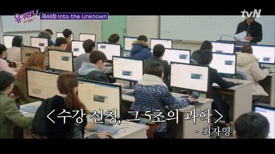 tvN '유 퀴즈 온 더 블럭' 48회
