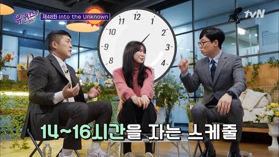 tvN '유 퀴즈 온 더 블럭' 48회