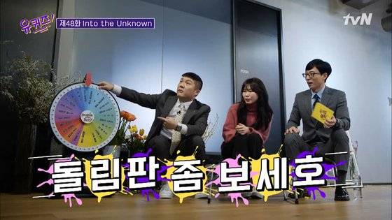 tvN '유 퀴즈 온 더 블럭' 48회