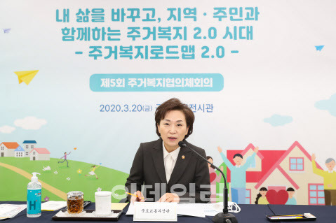 20일 주거복지로드맵 2.0을 발표한 김현미 국토부 장관(사진=국토부 제공)