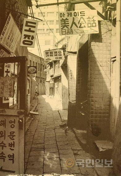 서울 종로 피맛골. 1968년 8월 노무라 모토유키가 찍은 사진이다. 지금은 개발되어 피맛골 골목 일부만 남아 있다.