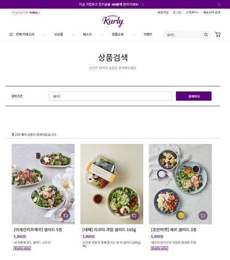 마켓컬리 제공