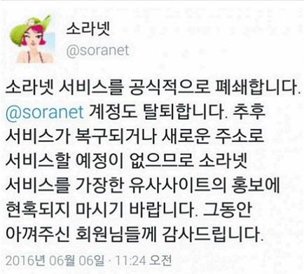 2016년 6월 소라넷 운영자는 소셜미디어를 통해 17년간 운영해온 웹사이트 폐쇄를 공식 선언했다. /인터넷 캡쳐