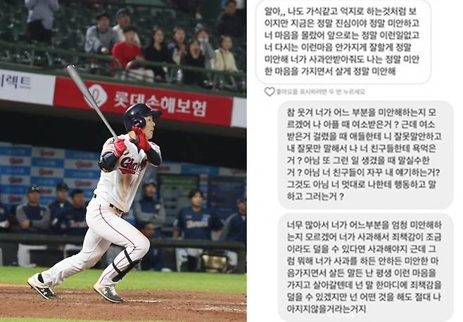 전 여자친구라고 주장하는 A씨가 롯데 자이언츠 고승민 선수의 사생활을 폭로했다 © 뉴스1