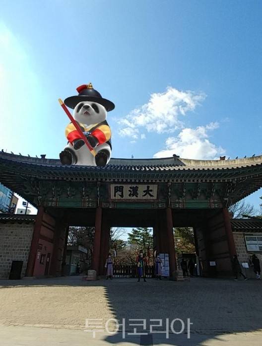 대한문 판다.사진=문화재청