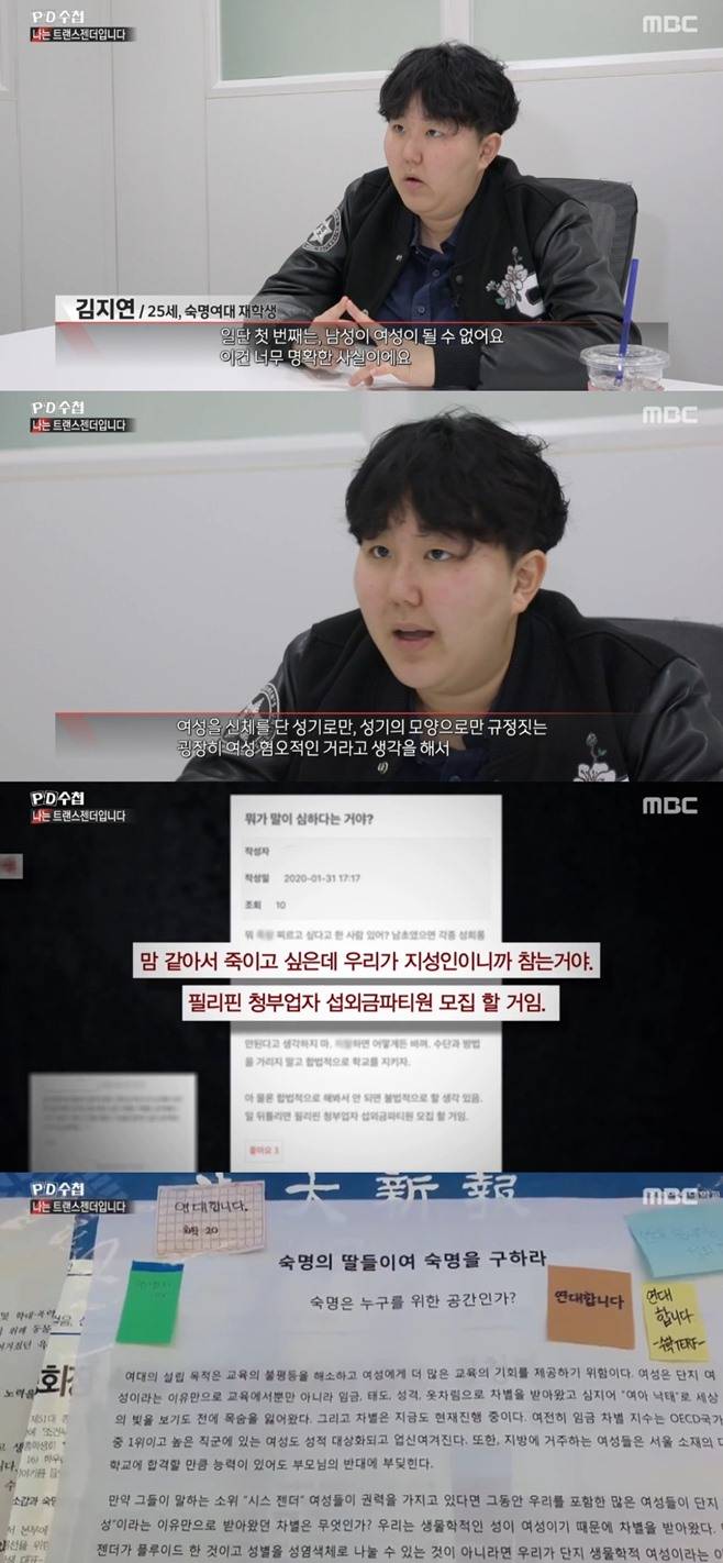 트랜스젠더 입학 반대 숙명여대 PD수첩