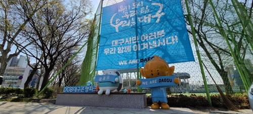 ▲ 대구FC가 구단 캐릭터를 앞세운 축구장 가는 길을 조성했다. ⓒ대구FC