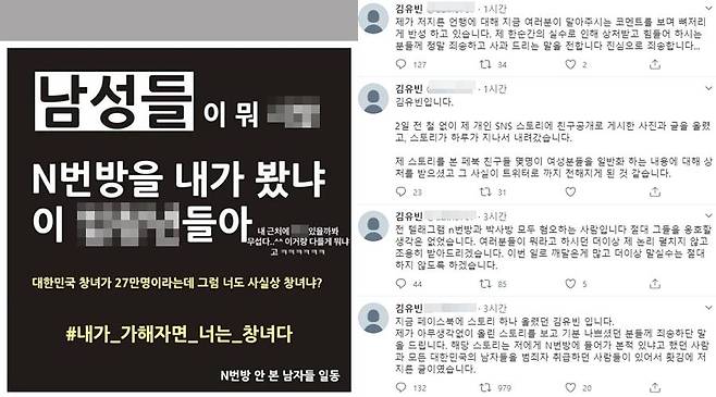 ▲ '텔레그램 N번방 사건'에 대해 경솔한 언행으로 논란을 빚은 김유빈이 사과했다. 출처ㅣ김유빈 페이스북, 트위터 캡처
